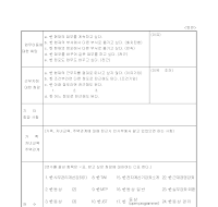 근무조건신고서 (뒷면) 근무조건신고서 (뒷면)